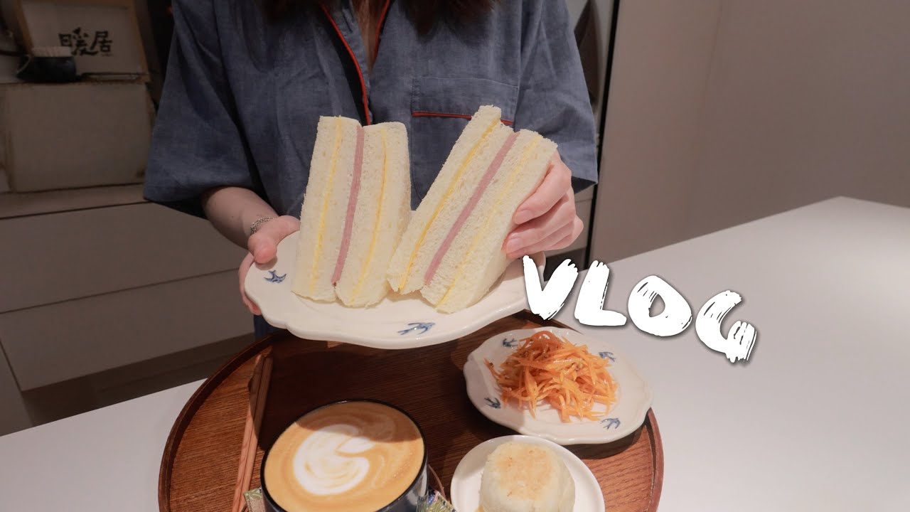 秋雨一场接一场🍂体检后自己窝在家里做饭的小日子｜做洪瑞珍三明治 冬瓜排骨汤 清空冰箱后大采购 今天也是美好的一天！