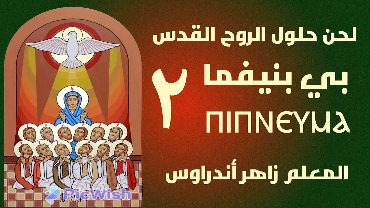 لحن بي بنيڤما تعليمي - المحاضرة الثانية - للمعلم زاهر أندراوس