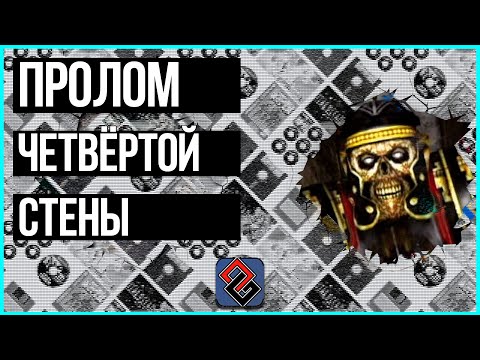 Игры, Ломающие 4-ю Стену