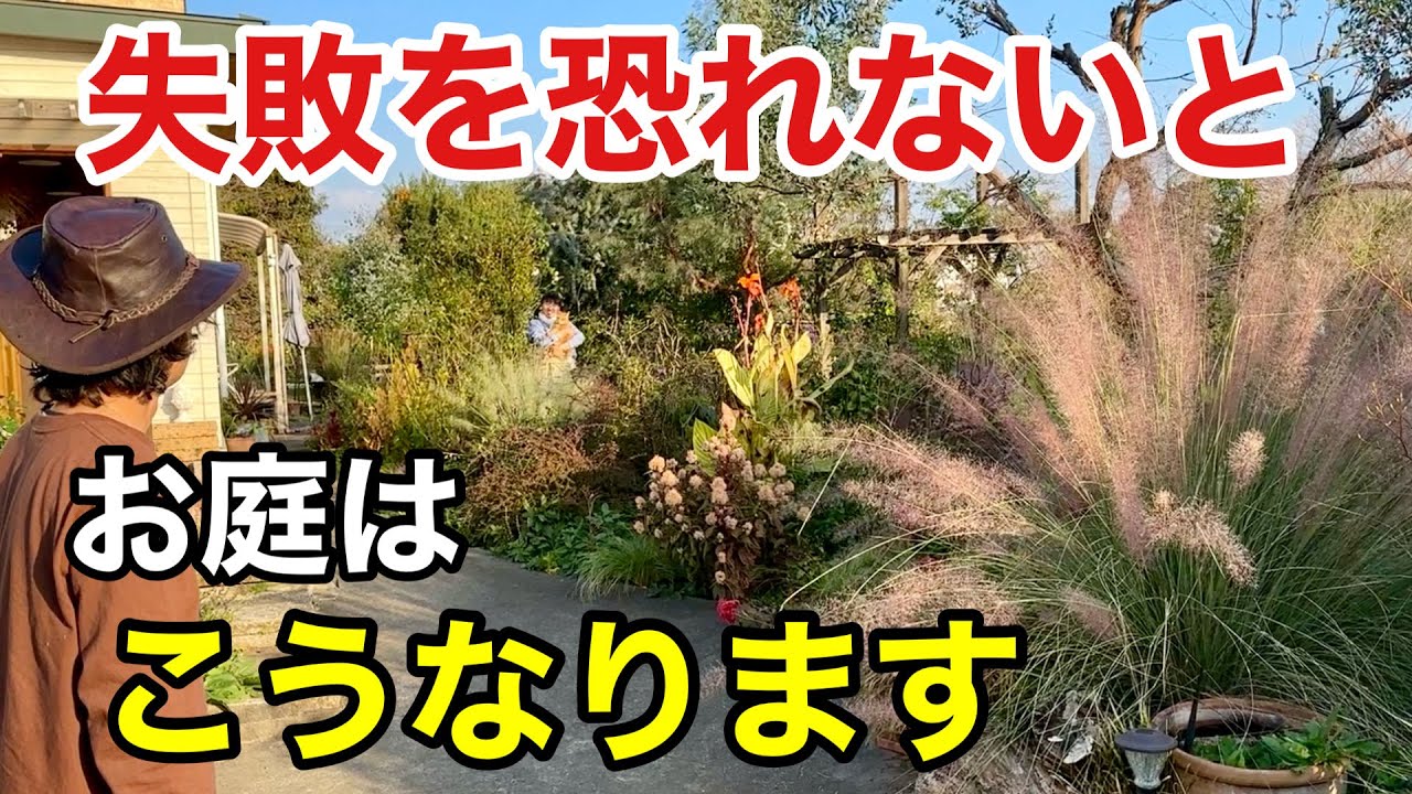 【無知から10年】失敗の連続でできた素敵な個人庭　　　　【カーメン君】【個人庭】【藤田さん】【ガーデニング】