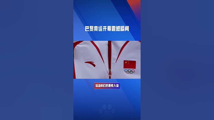 巴黎奥运开幕震撼瞬间