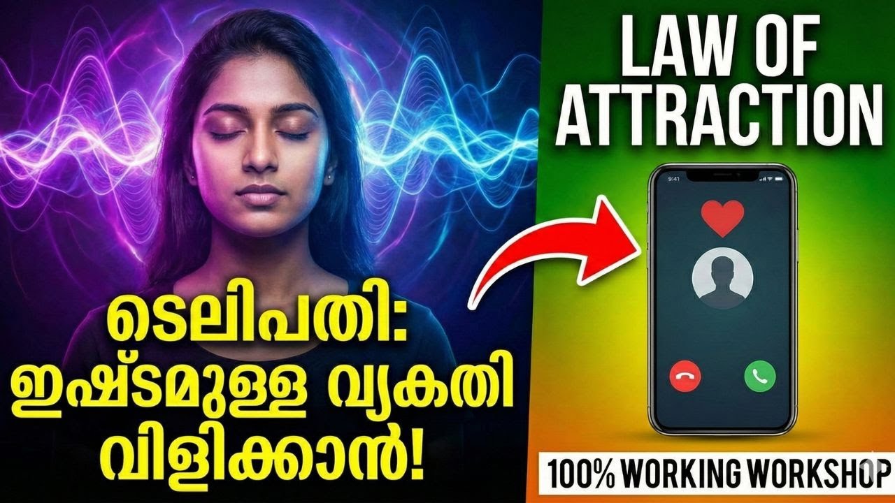 Telepathy: ഇഷ്ടമുള്ള വ്യക്തി നിങ്ങളെ അങ്ങോട്ട് വിളിക്കാൻ | Law of Attraction Malayalam