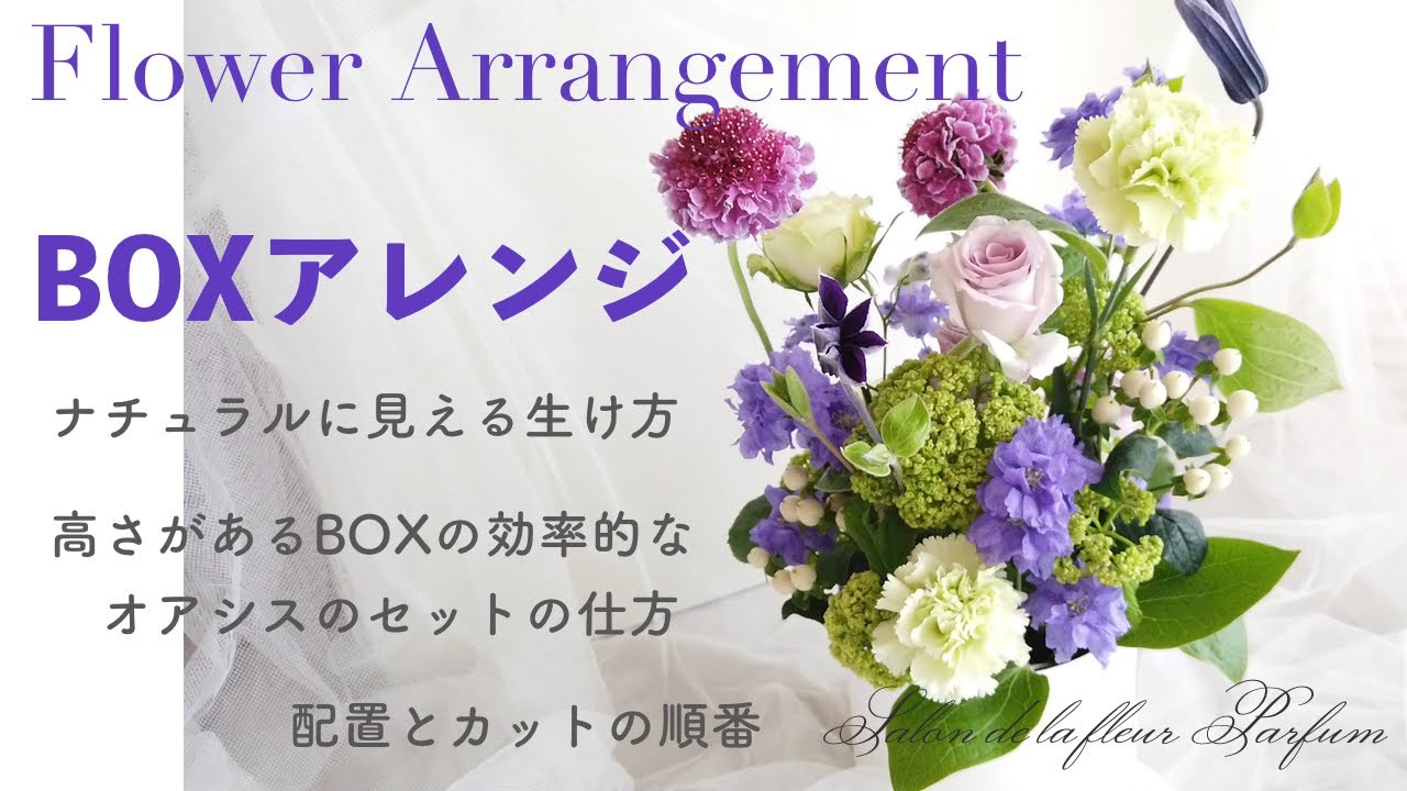 20260321素敵なオアシスアレンジメント フラワーアレンジ】BOXアレンジメント＊アレンジの作り方＊アレンジの
