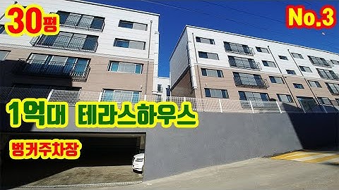 벙커주차장 갖춘 1억대 30평 수도권 테라스하우스를 입주금 천만원에 갖자! 경기도 파주 문산역 숲세권 대단지 신축빌라 타운. 서울 은평 상암 마포 일산 근교 무입주금 테라스빌라