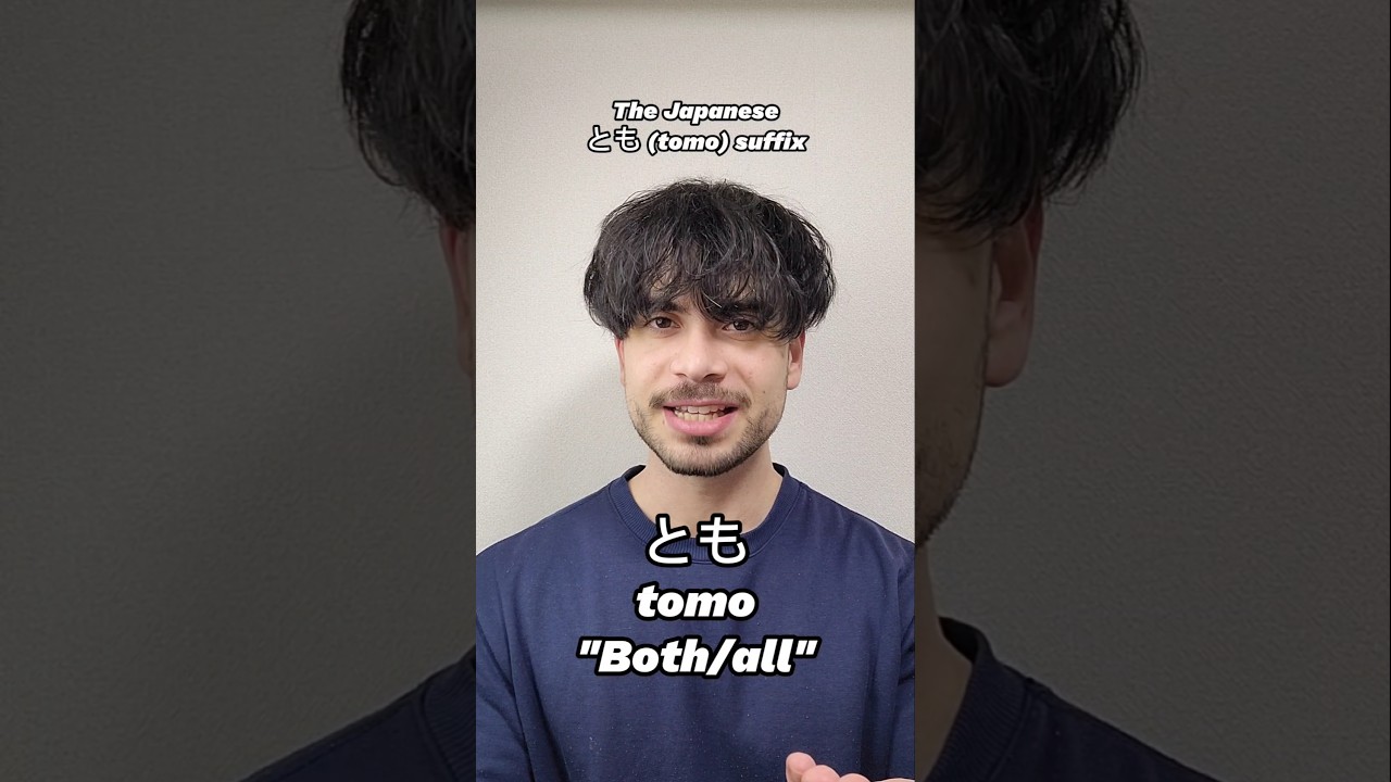 How to use the Japanese とも (tomo) suffix to include all members