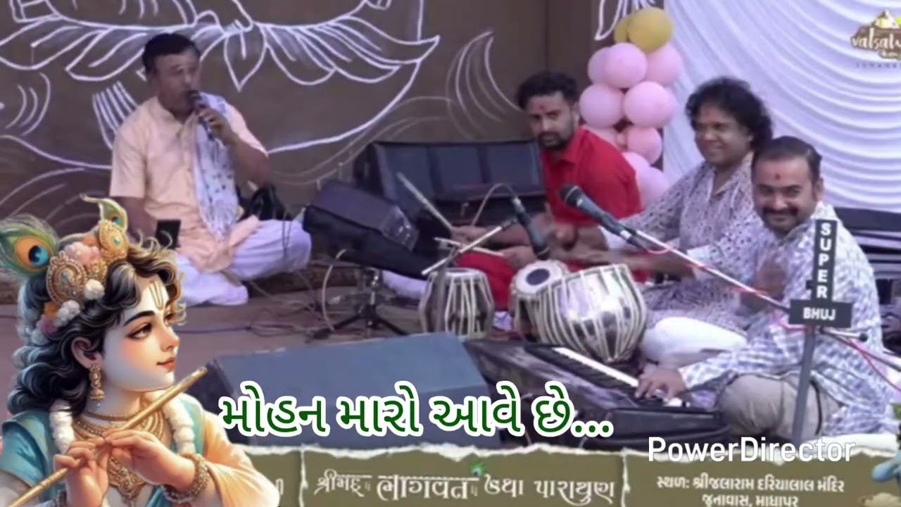 જુવો મંગલ ઘંટ સંભળાય, મોહન મારો આવે છે. By : Narendra Vyas 