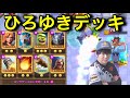 プロゲーマーがひろゆきデッキを徹底解説!普通に強いのやめてもらっていいすか?【クラロワ】