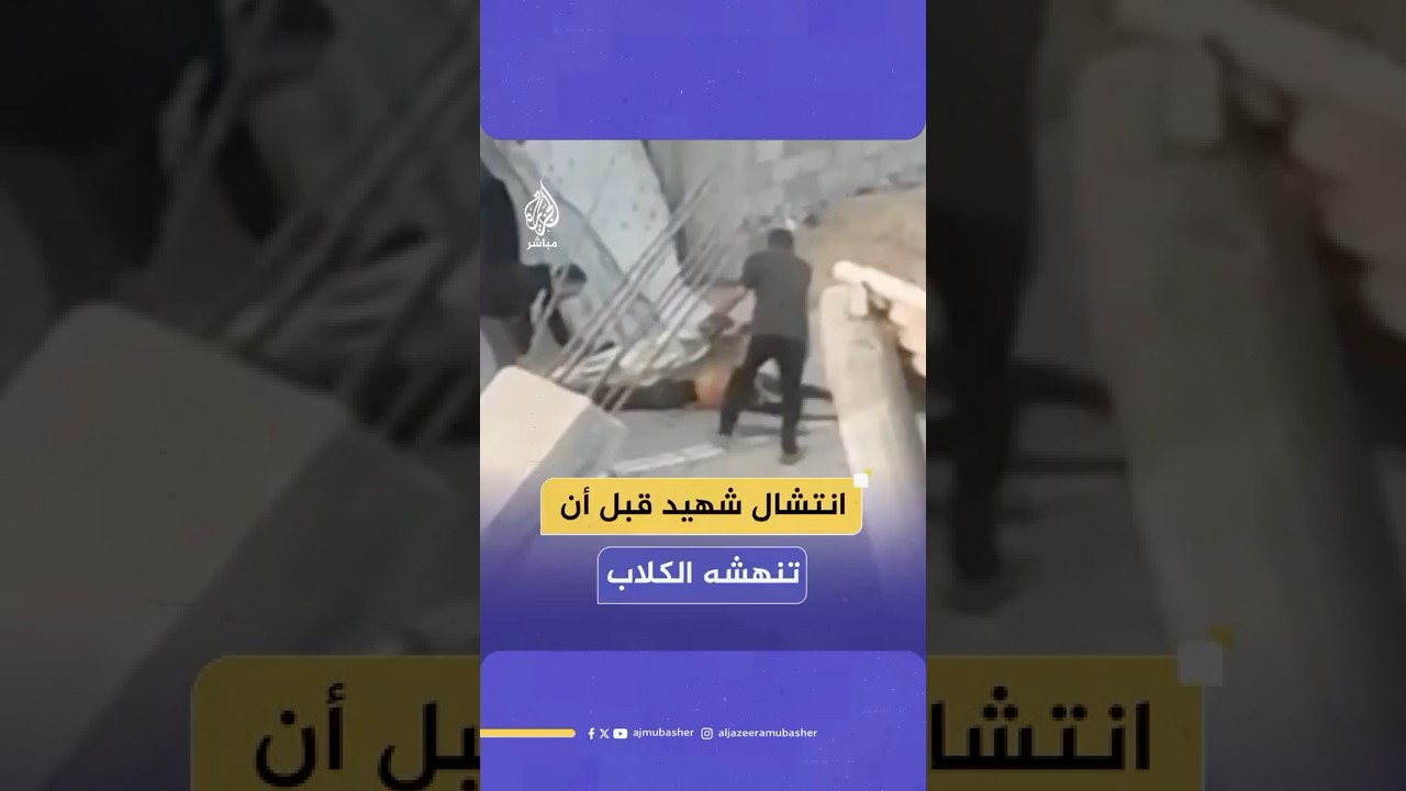 محاولة انتشال شهيد فلسطيني استهدفه الاحتلال أثناء تعبئة المياه بجوار مستشفى كمال عدوان