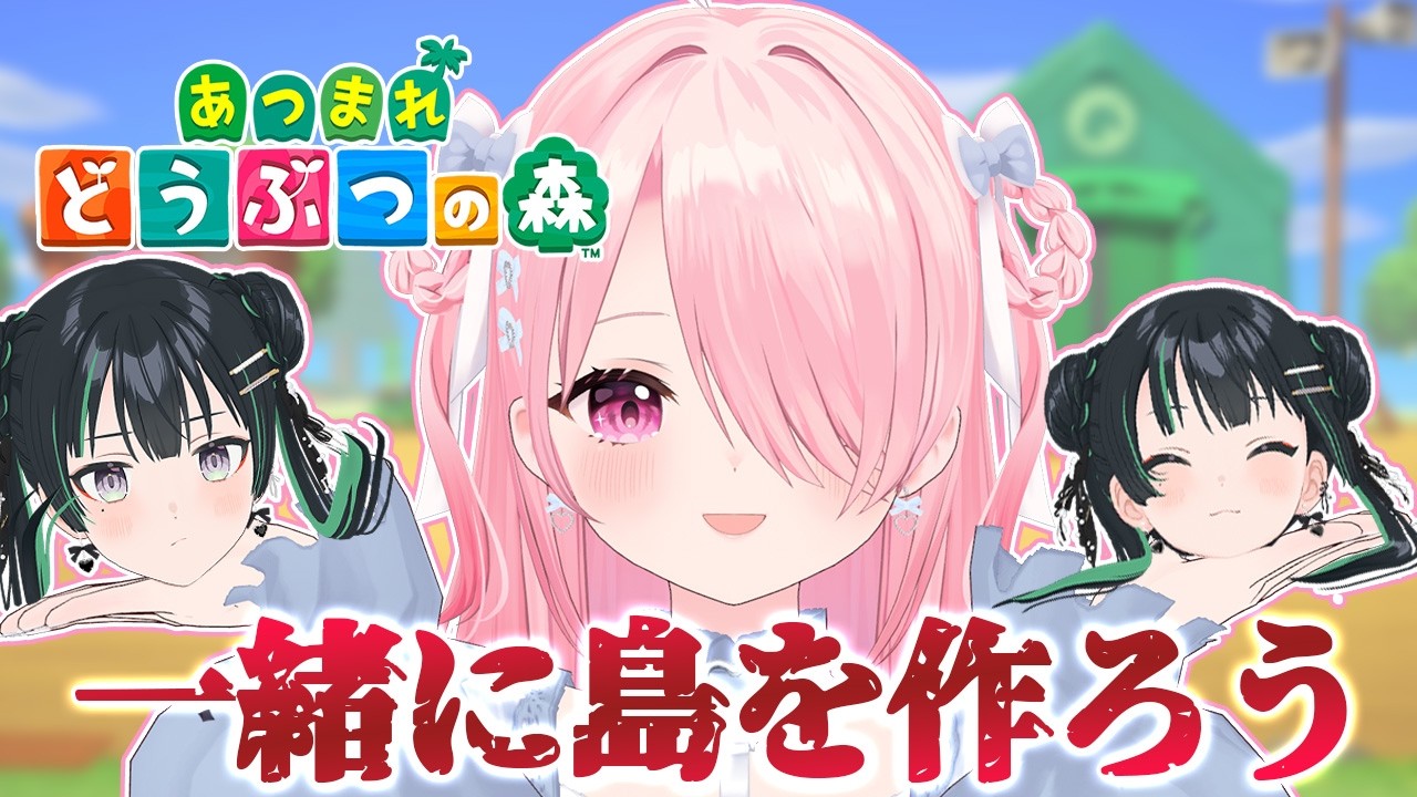 【あつ森】#天才児ぴよ で共同作業♡【パレプロ/江波キョウカ・常磐カナメ】