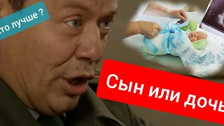 Кто лучше сын или дочь ...прапорщик ШМАТКО пытается выяснить , после поломки УЗИ и оказыва...