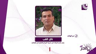 العقاب المدرسي ما المسموح به قانونيا وما الحدود والتأثيرات التي يخلفها على الطفل