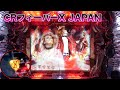 カッコいいパチンコ台【CR FEVER X JAPAN紅M】ー約束の時に全員が集結出来るのかー