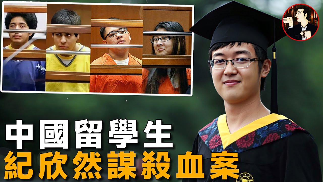 南加大留學生，在家門口遭4人圍堵殺害，紀欣然案全復盤-Xinran Ji case