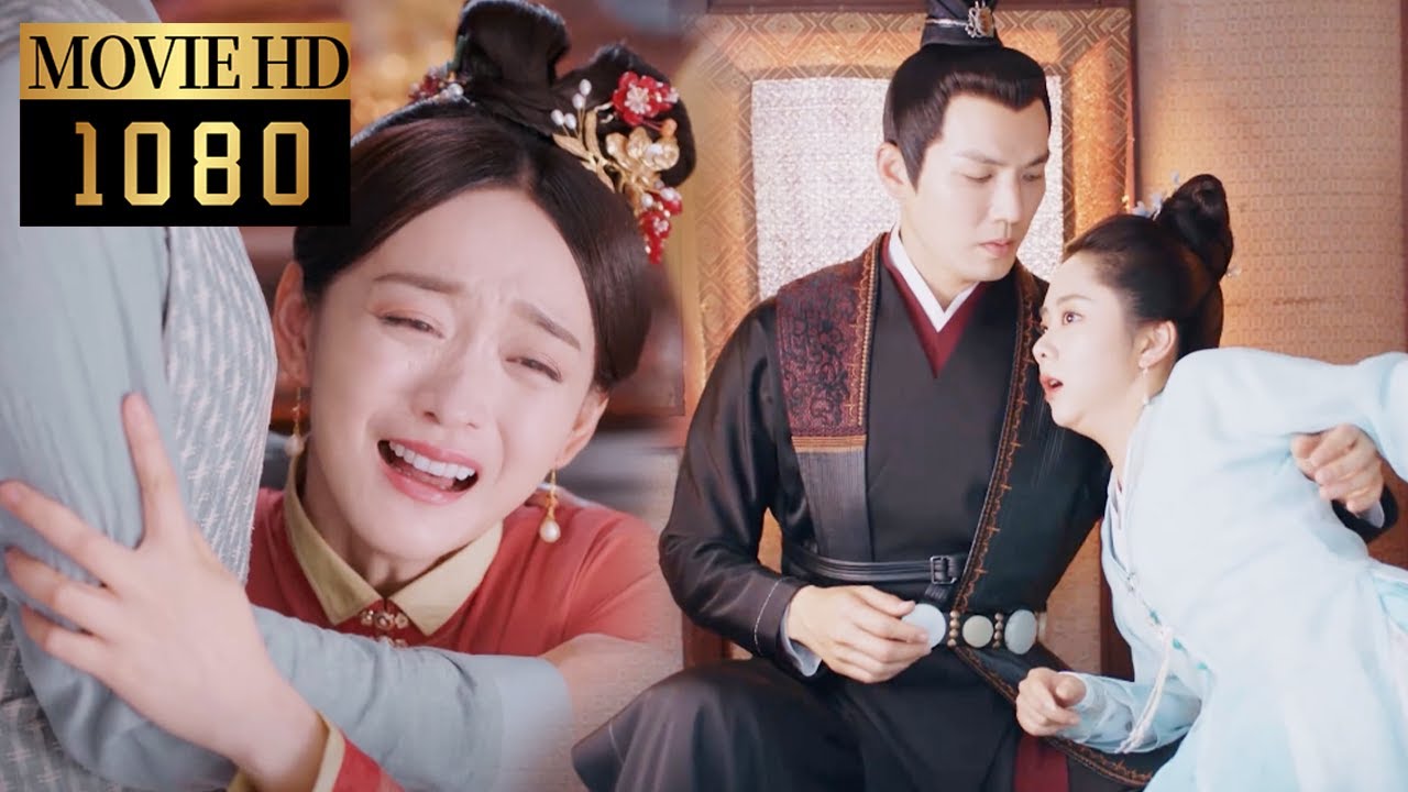 【MOVIE】心機女暗中欺負灰姑娘，還想勾搭王爺，不料王爺心裡只有灰姑娘，當場讓心機女下不了台！