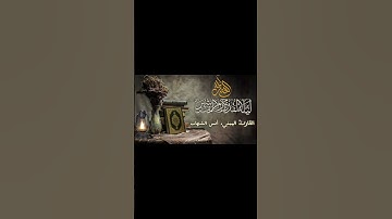سورة (القدر) إنا أنزلناه في ليلة القدر