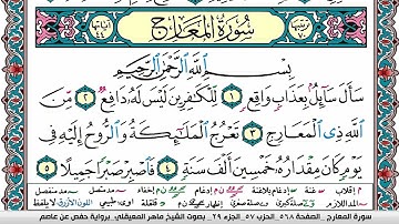سورة المعارج مكتوبة Surah Al Maarej ماهر المعيقلي Maher Al Muaiqly