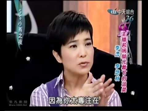 SS小燕之夜 2010-12-08 李濤 李豔秋(提到小豬之糗事XD)