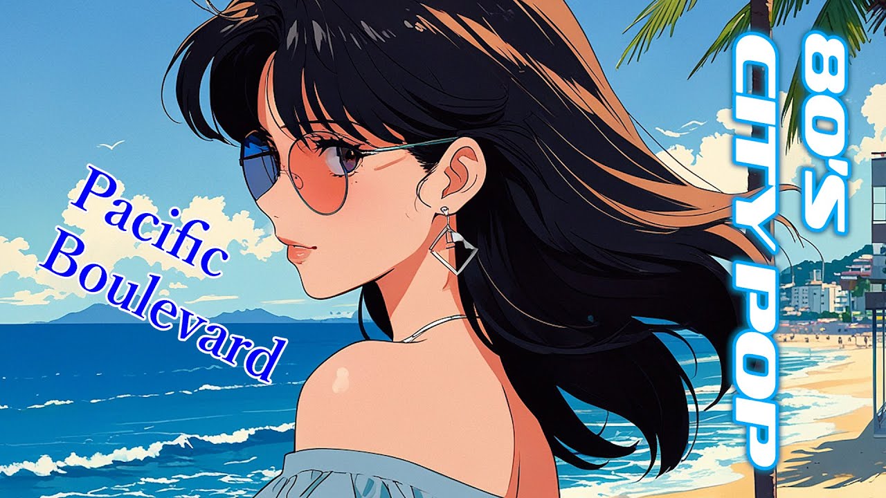 【city pop】Pacific Boulevard | ドライブに合う80年代ポップ