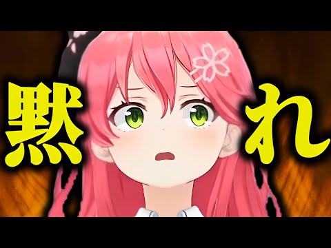 【まとめ】みこちの黙れっ!!(でゃまれ)まとめ【さくらみこ みこち ホロライブ 切り抜き】