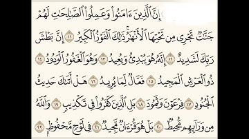 سورة البروج (١١-٢٢) للشيخ المقرئ عبدالقادر العثمان ..