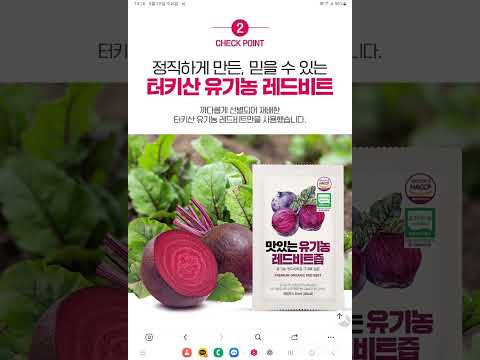 👉 건강을 선물하세요! 유기농 레드비트즙