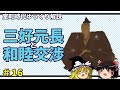 三好元長の和睦交渉！～孤立する三好氏～【室町時代ゆっくり解説＃１６】