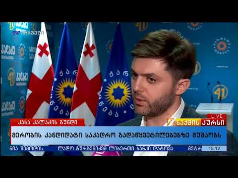 მერობის კანდიდატი საკადრო გადაწყვეტილებებზე მუშაობს