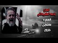 العمره ماشايل جروح باسم الكربلائي قصائد حسينيه محرم الحرام 1447 قصائد خالدة العمره ماشايل جروح باسم الكربلائي قصائد حسينيه محرم الحرام 1447 قصائد خالدة