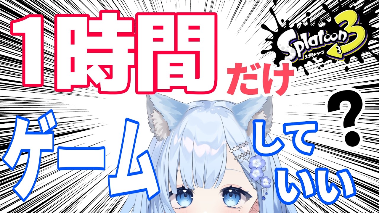 雨宮いゆ🐬*.+ﾟ【#スプラトゥーン3 】【#縦型配信！】