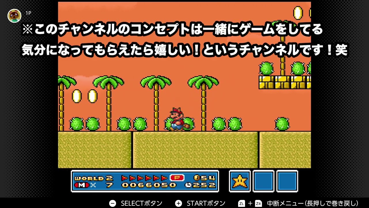 【スーパーマリオブラザーズ3実況プレイ＃2】ゲームが下手なおじさんのまったりマリオ実況