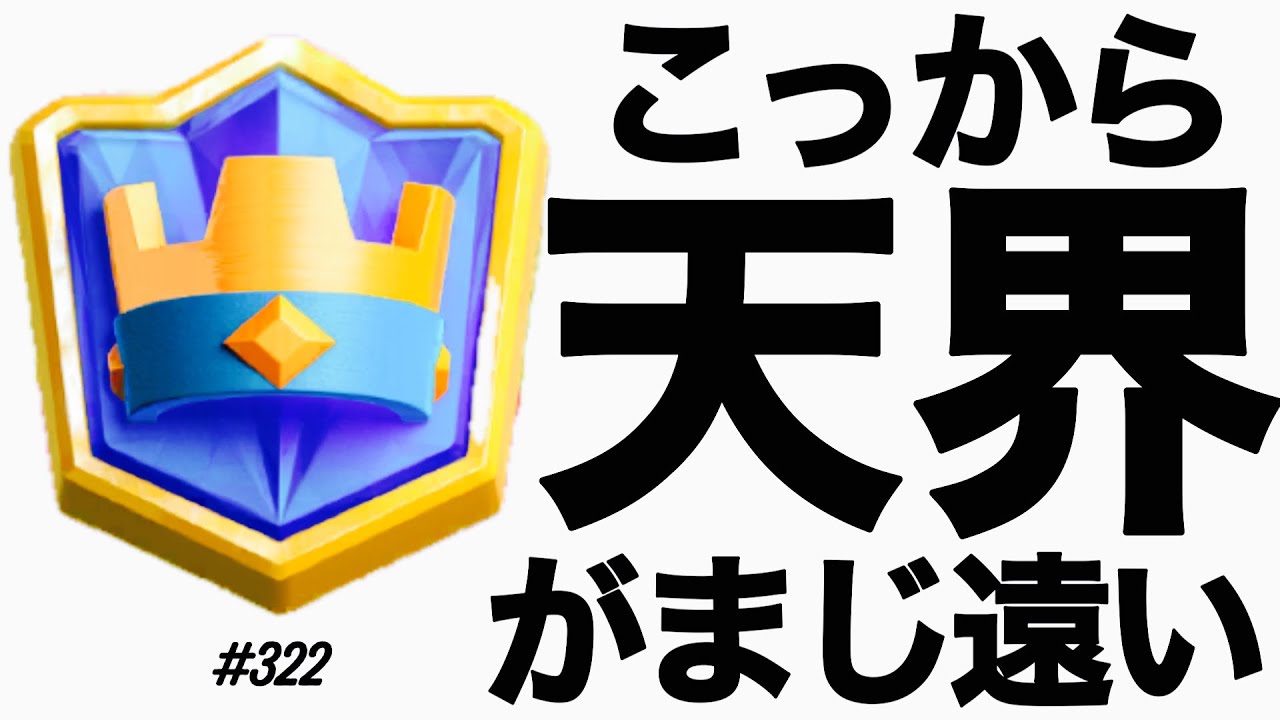 天界への道#322【ジャイ三銃士】