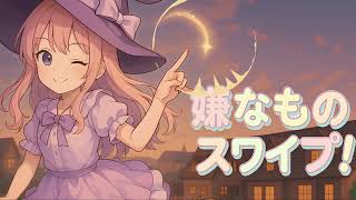嫌なものスワイプ!/重音テトSV, Swipe negativity! /Kasane Teto SV