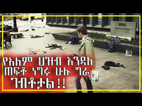 🔴 የዓለም ህዝብ እንዳለ ቢጠፋስ | Ethiopia | Film Negari | amharic new 2022 movie