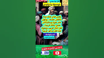 ها علاش مخصك تبات عند خوك قالو ناس زمان اقوال وحكم Short 