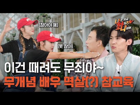 최여진이 무개념 진상 <strong>배우</strong> 행동에 참지 못하고 길 한복판에서 멱살 잡은 <strong>이유</strong> [<strong>나는</strong> 지금 화가 나있어] Ep.5 하이라이트