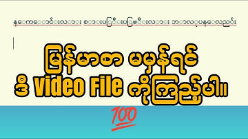 How to install Myanmar font and keyboard on your PC (Computer မှာ မြန်မာစာ မမှန်ရင် ပြုလုပ်နည်း)