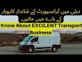 Watch this vlog and know about excilent transport businesses in dubai afzal khan lodhi