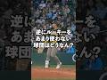 【MLB2026】逆にルーキーをあまり起用しないチームはうまくいっているのか#shorts #mlb #baseball