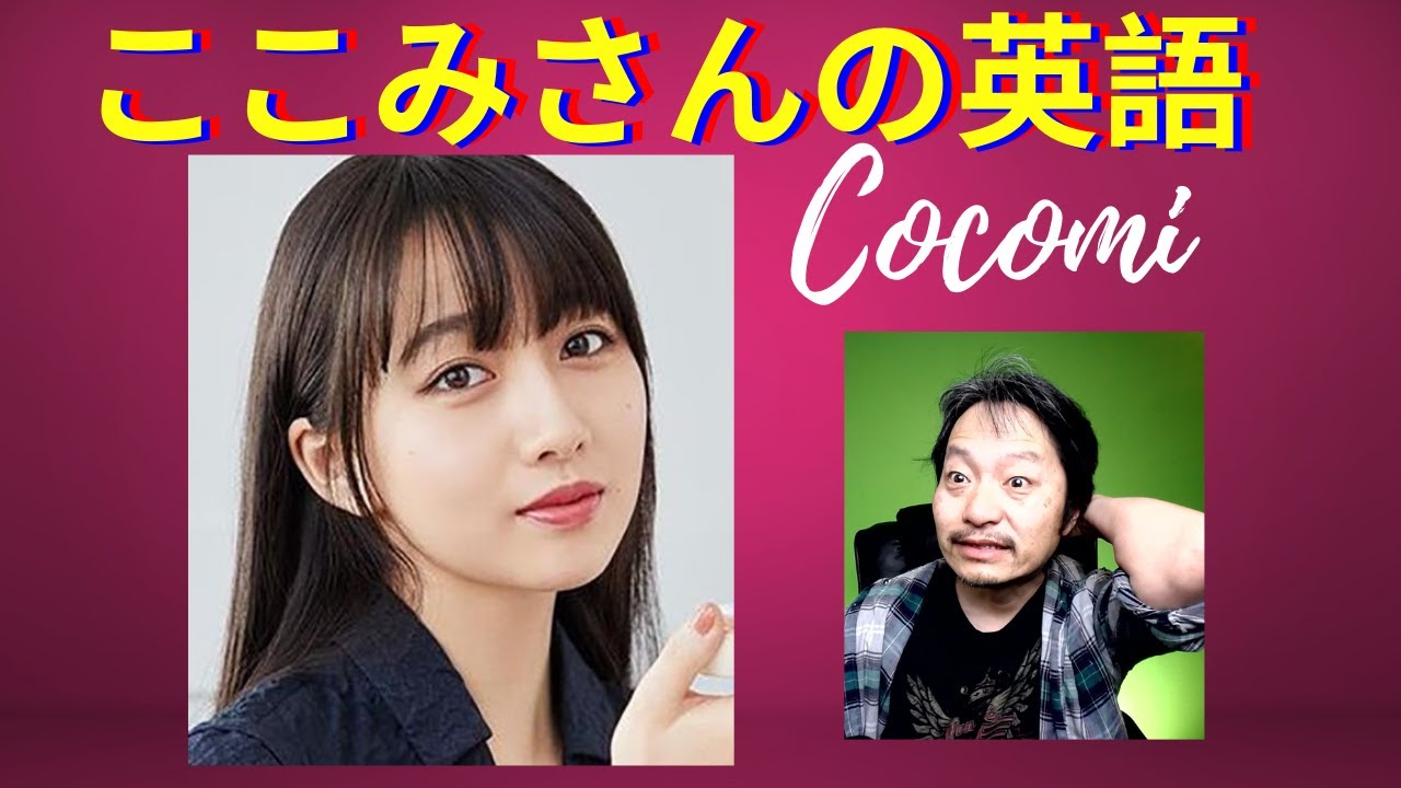 木村ここみさんの英語をシカゴ大学Ph.D.が評価してみた
