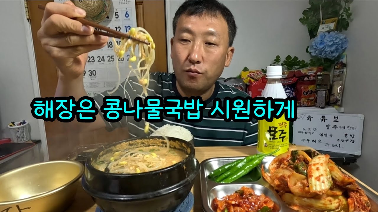 콩나물국밥 해장하실분 손들어주세요