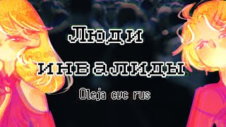 [utau release] Oleja CVC RUS - Люди инвалиды + ust
