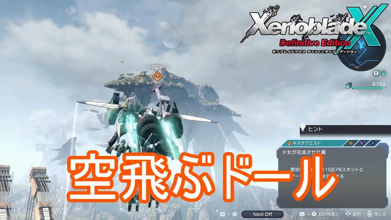 遂にドールで空を飛べるように！ ゼノブレイドクロスDE実況プレイ