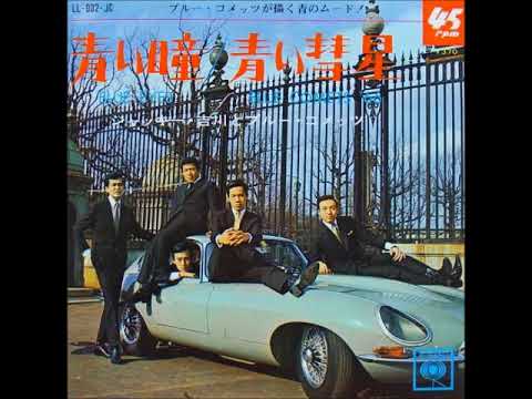 Blue Comets — ジャッキー吉川とブルー・コメッツBlue Comets／青い彗星Blue Comets'66　（1966年）