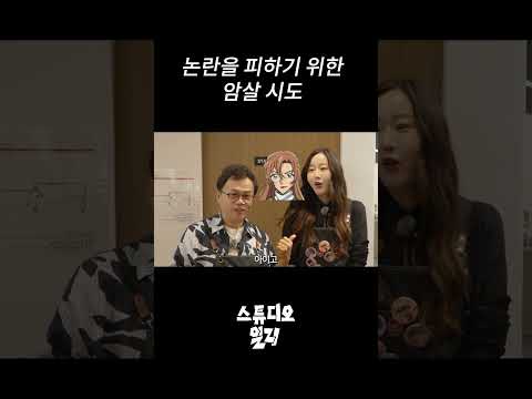 논란을 피하기 위한 암살 시도