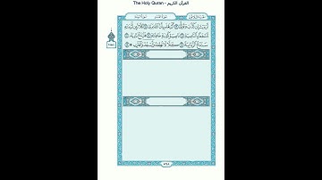 The Holy Quran - سورة العلق [96] - سعود الشريم - القرآن الكريم