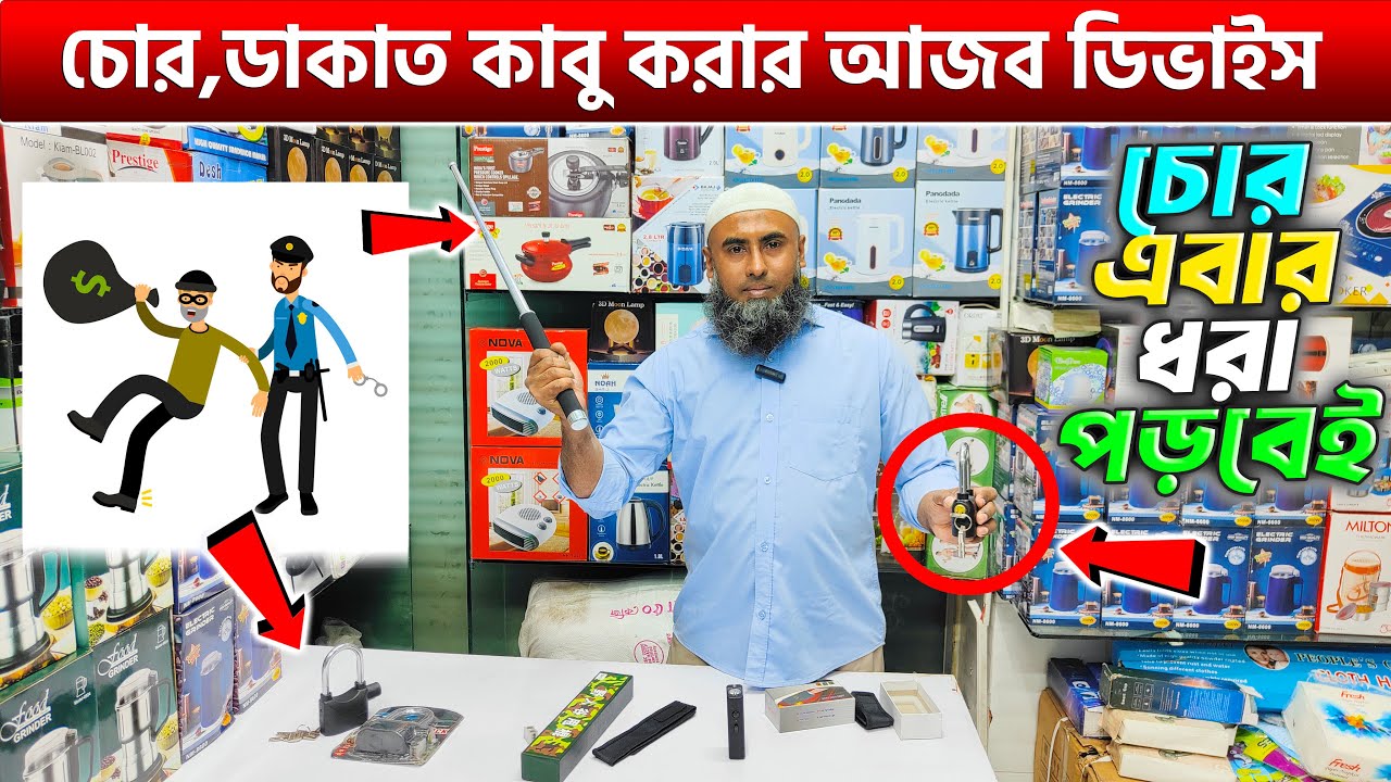 চোর,ডাকাত থেকে নিজেকে আত্মরক্ষার ডিভাইস😱মেয়েদের জন্য খুবই দরকারী🔥Self defence device in BD 2025