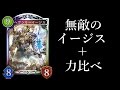 【シャドウバース】無敵のイージス＋力比べ【Shadowverse】