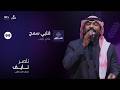 ناصر نايف قلبي سمح