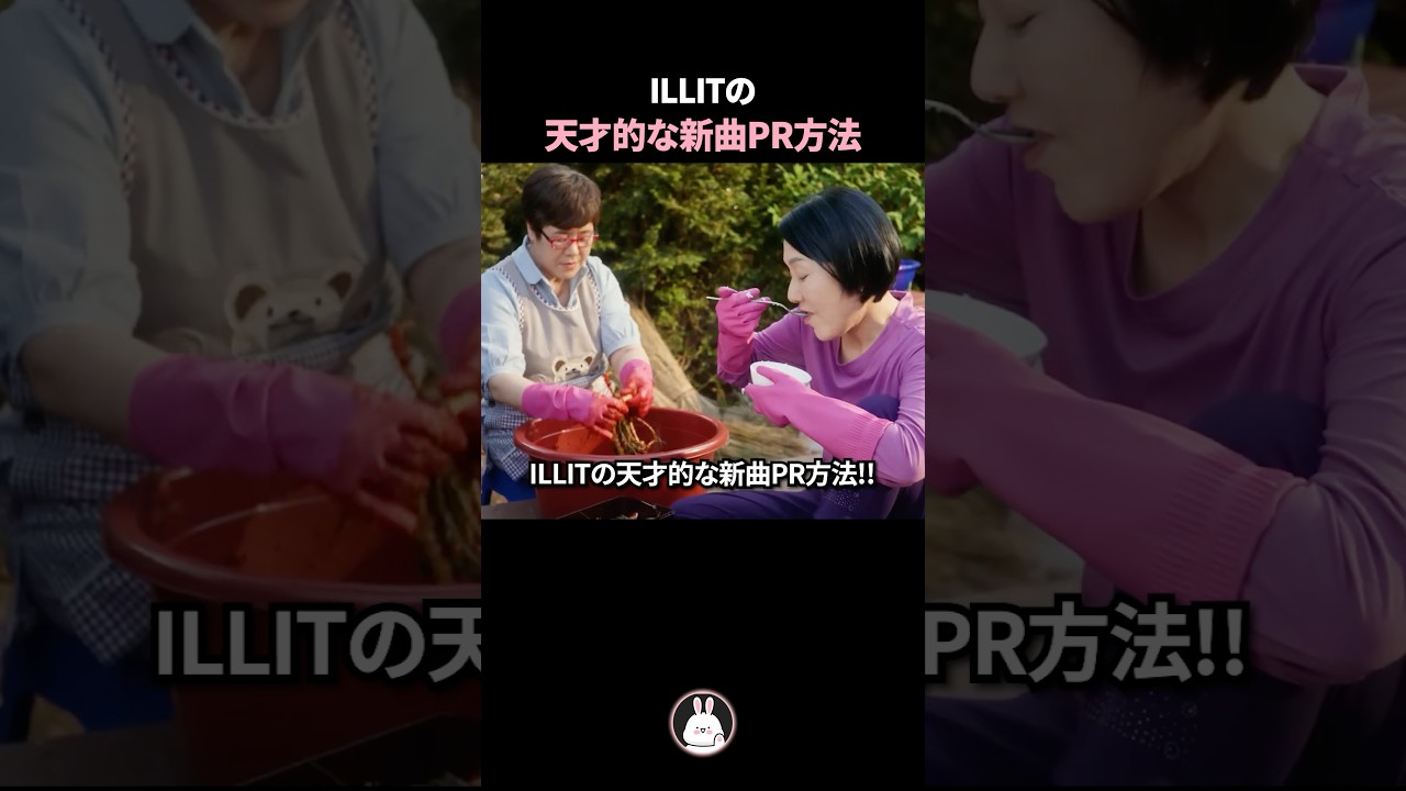 ILLITの天才的な新曲PR方法