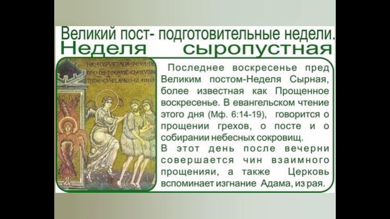 перед великим постом. подготовительные недели великого поста 2021. подготовительные недели великого. недели перед великим постом. великий пост в православии.